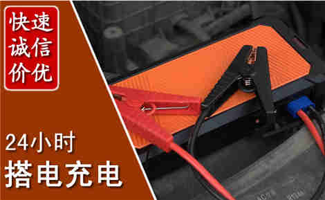西充汽车搭电场景与案例