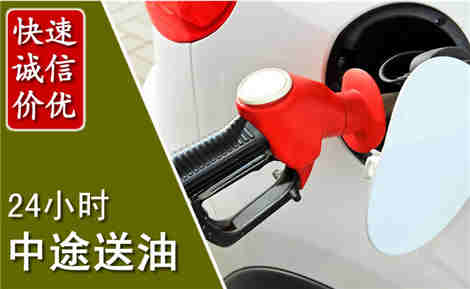 西充中途送油场景与案例