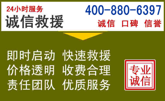 西充汽车救援电话